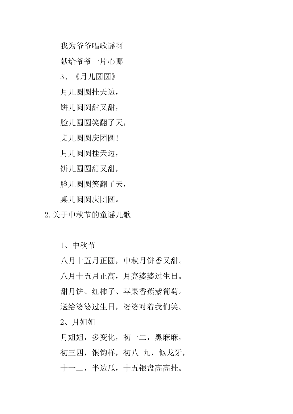 关于中秋节的童谣儿歌_第2页