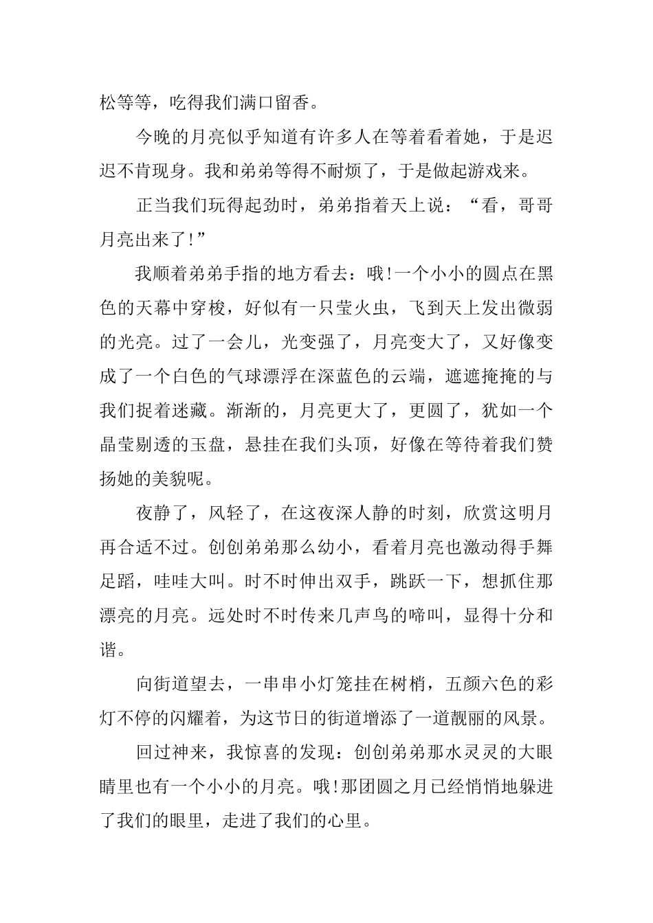 关于中秋节赏月的满分日记600字_第3页