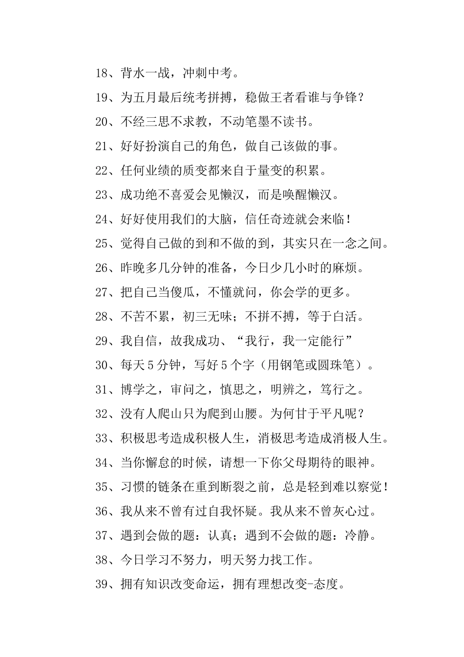 关于中考的励志口号三篇_第2页