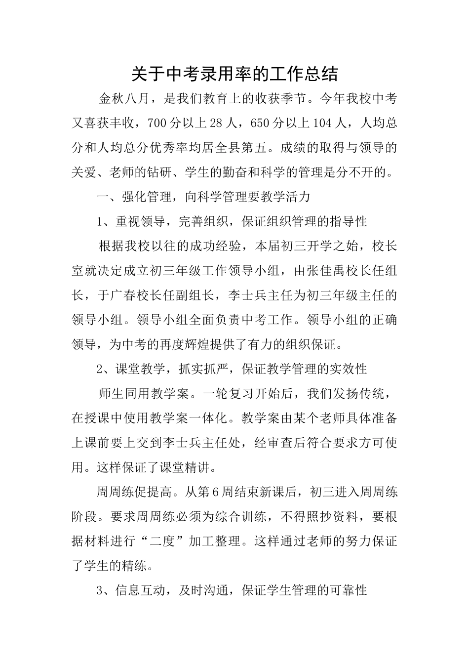 关于中考录取率的工作总结_第1页