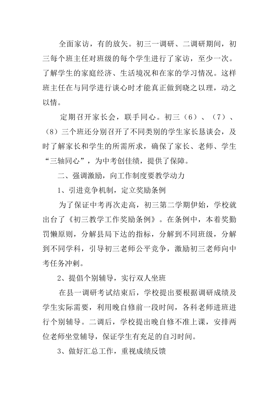 关于中考录取率的工作总结_第2页