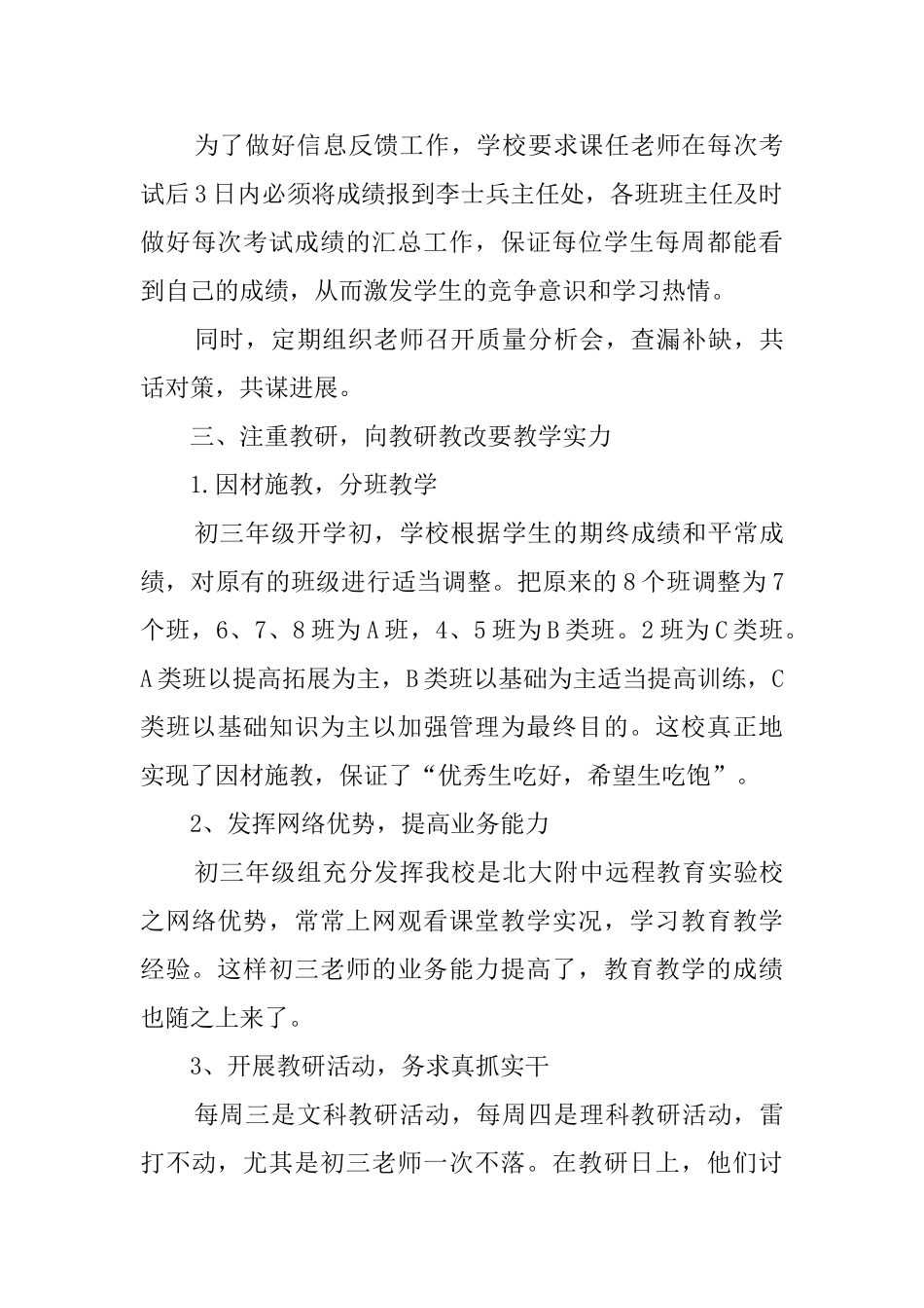 关于中考录取率的工作总结_第3页