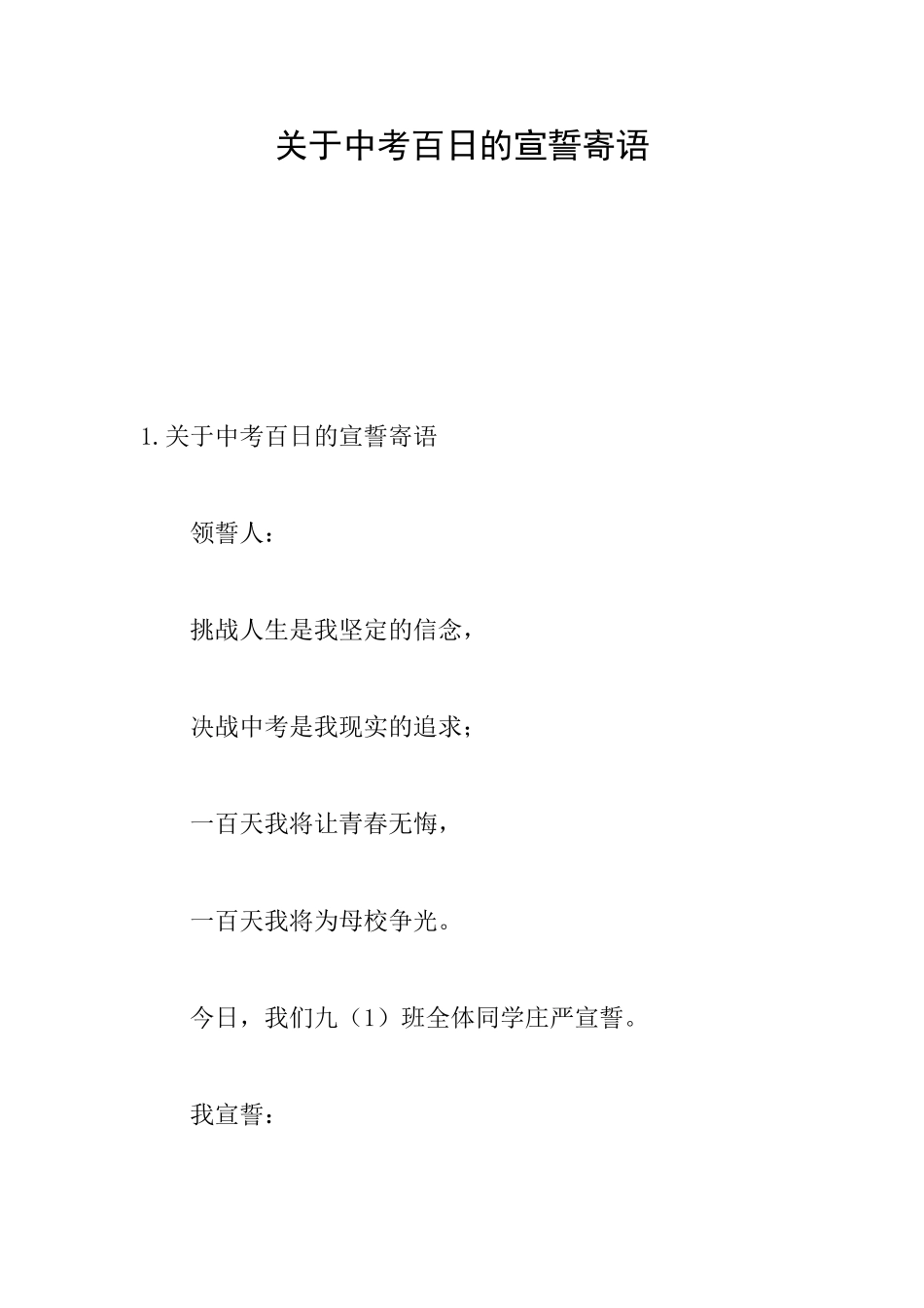 关于中考百日的宣誓寄语_第1页