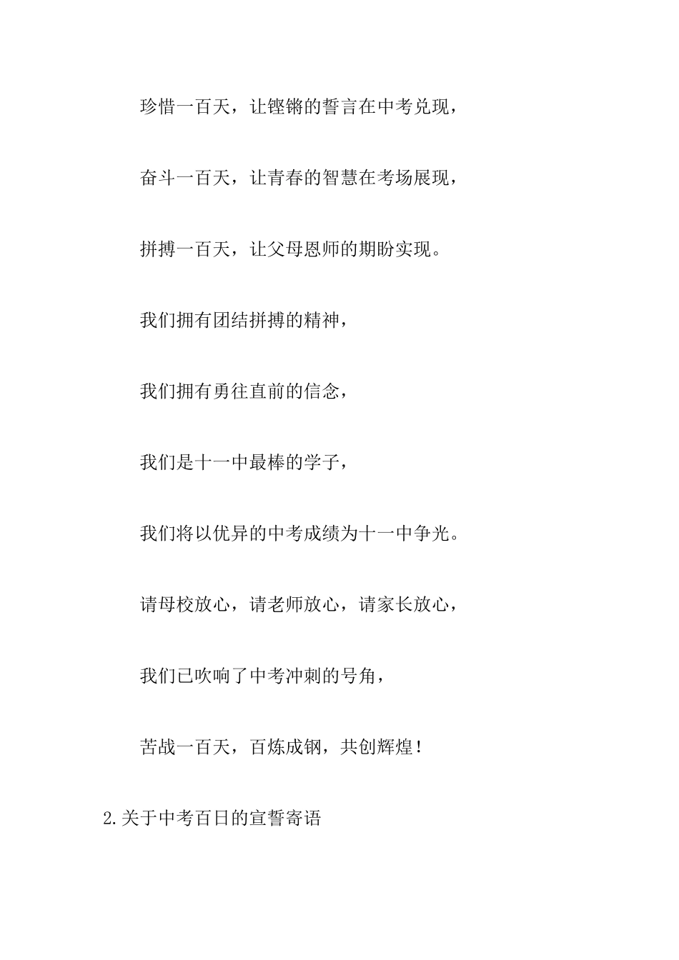 关于中考百日的宣誓寄语_第2页