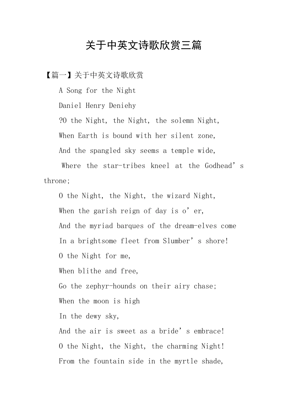 关于中英文诗歌欣赏三篇_第1页