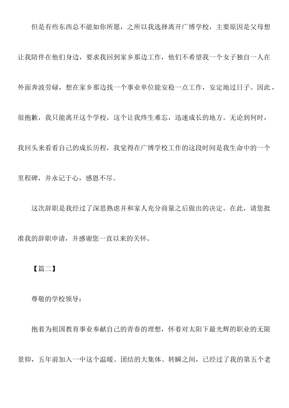 关于中职老师辞职报告_第2页