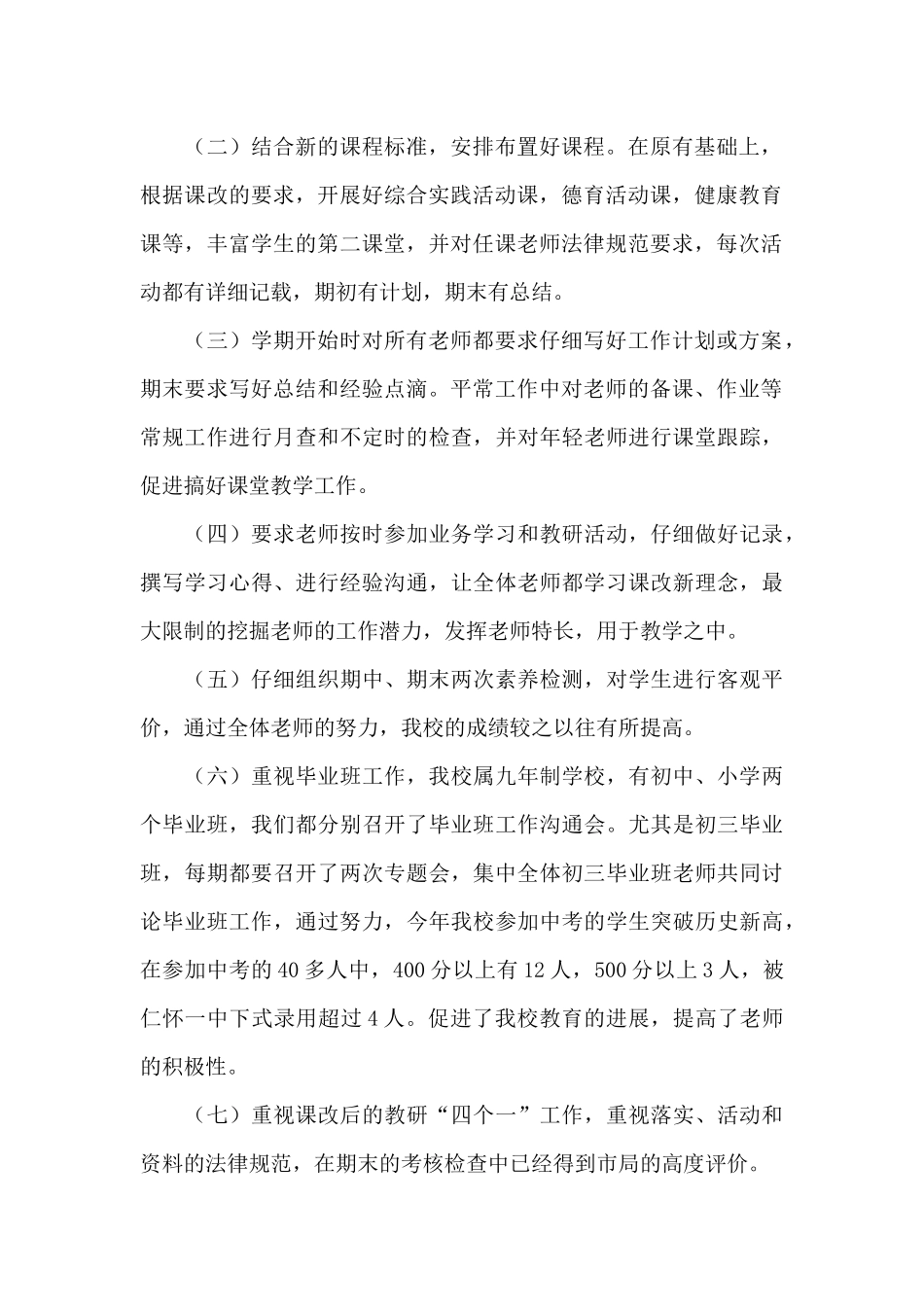 关于主任述职报告模板合集6篇_第2页