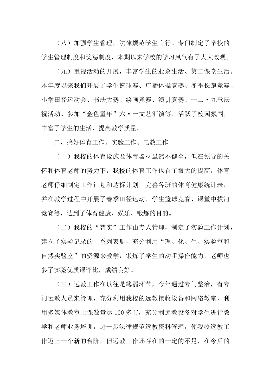 关于主任述职报告模板合集6篇_第3页