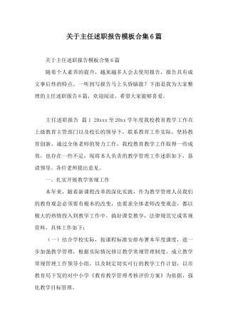 关于主任述职报告模板合集6篇
