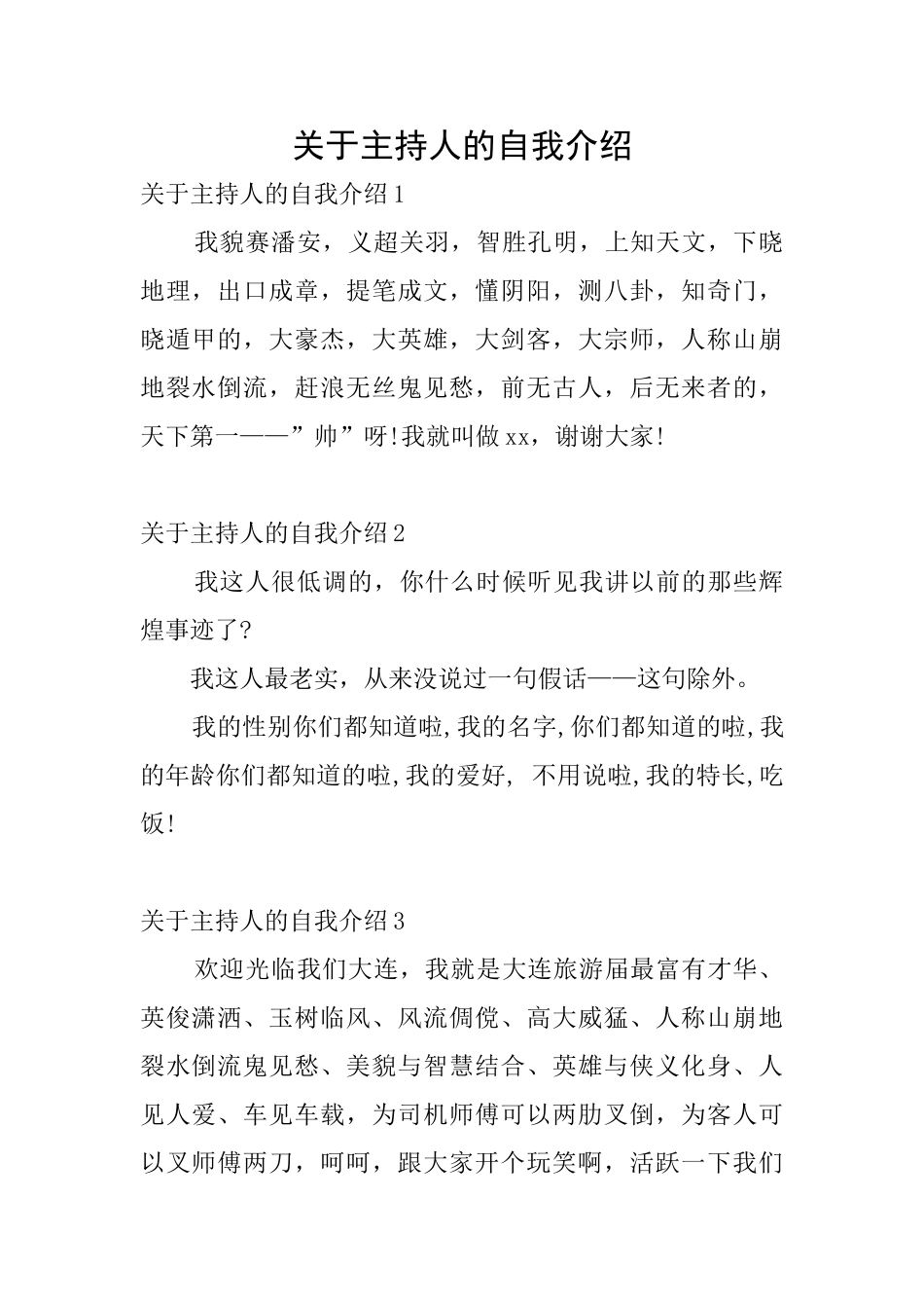 关于主持人的自我介绍_第1页