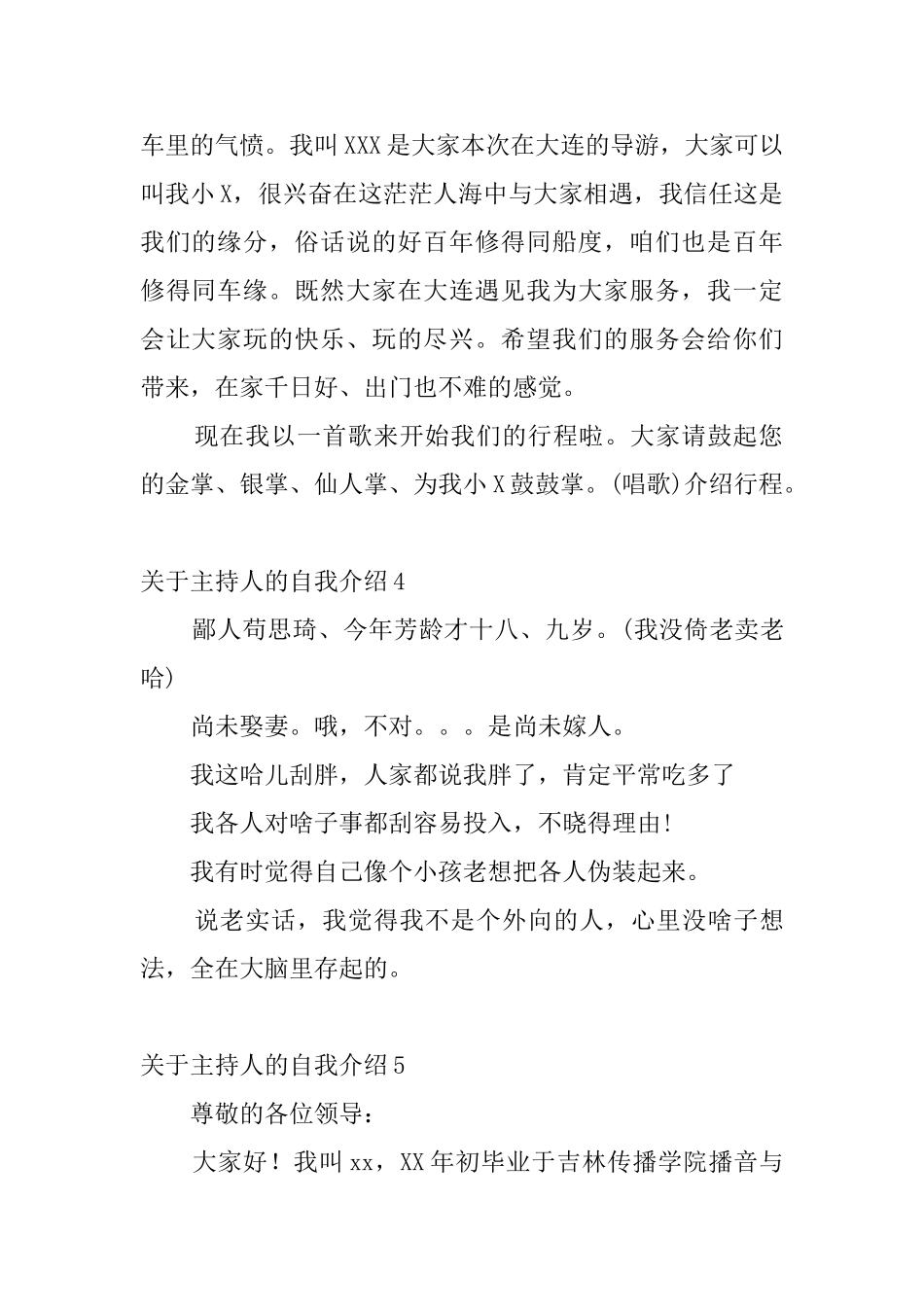 关于主持人的自我介绍_第2页