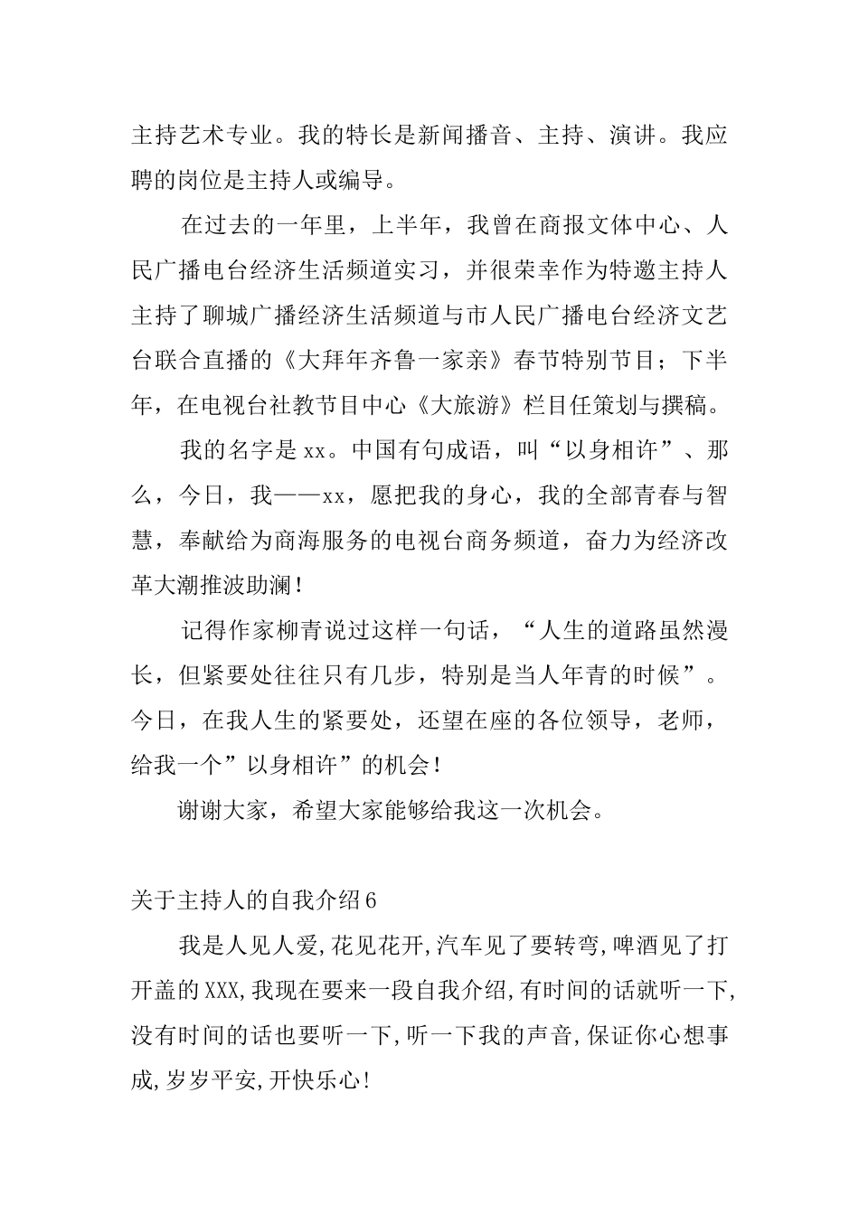 关于主持人的自我介绍_第3页