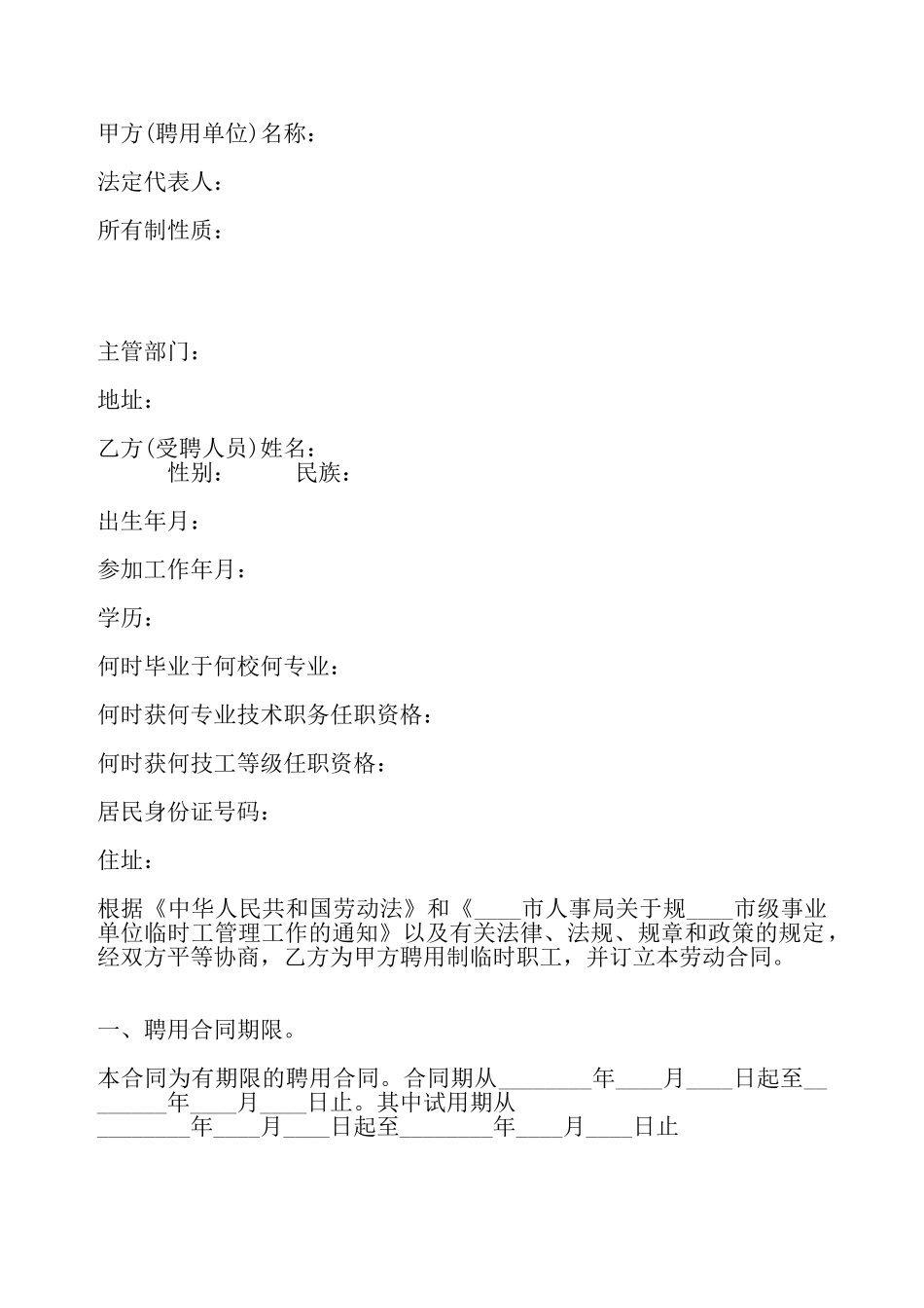 关于临时工劳动合同标准——_第2页