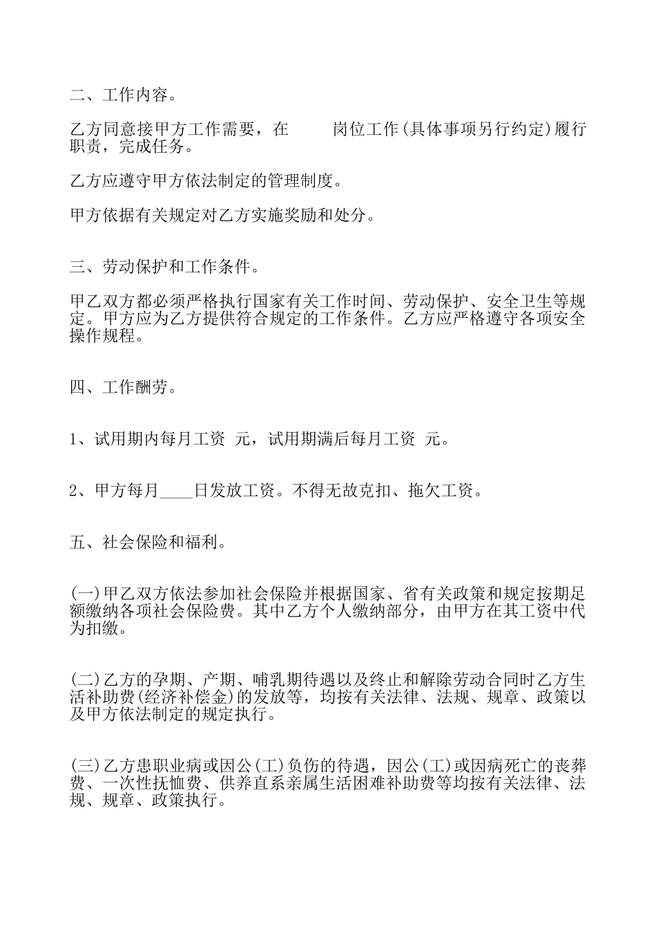 关于临时工劳动合同标准——_第3页
