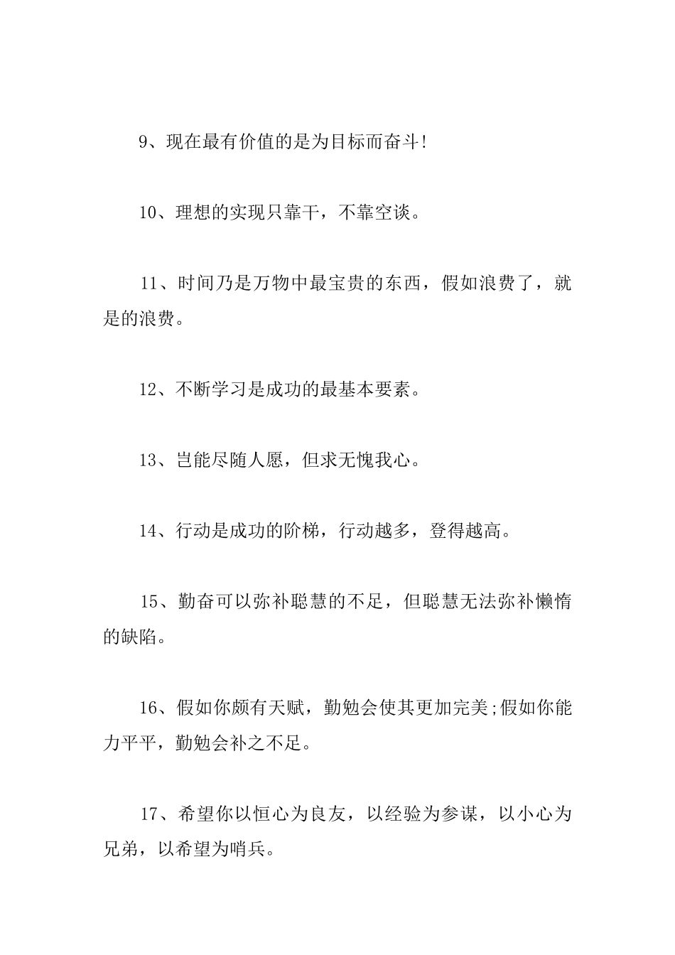 关于中考励志的名言警句五篇_第2页