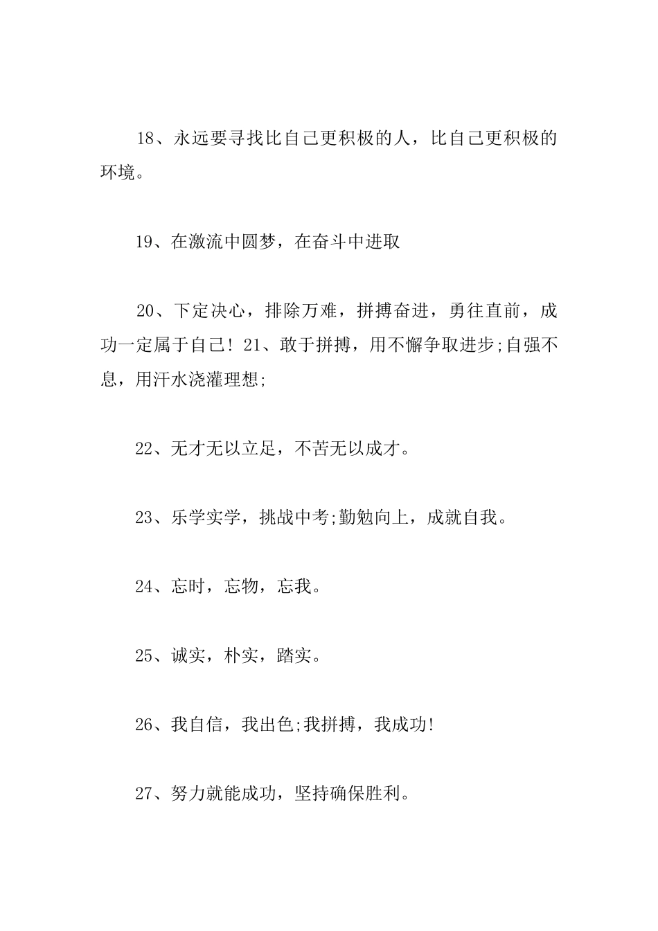 关于中考励志的名言警句五篇_第3页