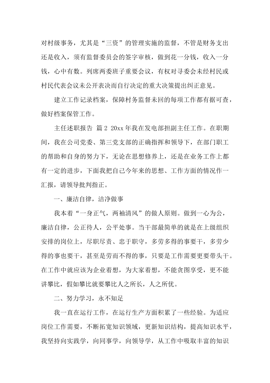 关于主任述职报告8篇_第2页