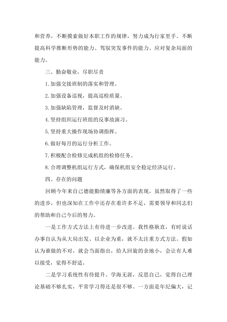 关于主任述职报告8篇_第3页