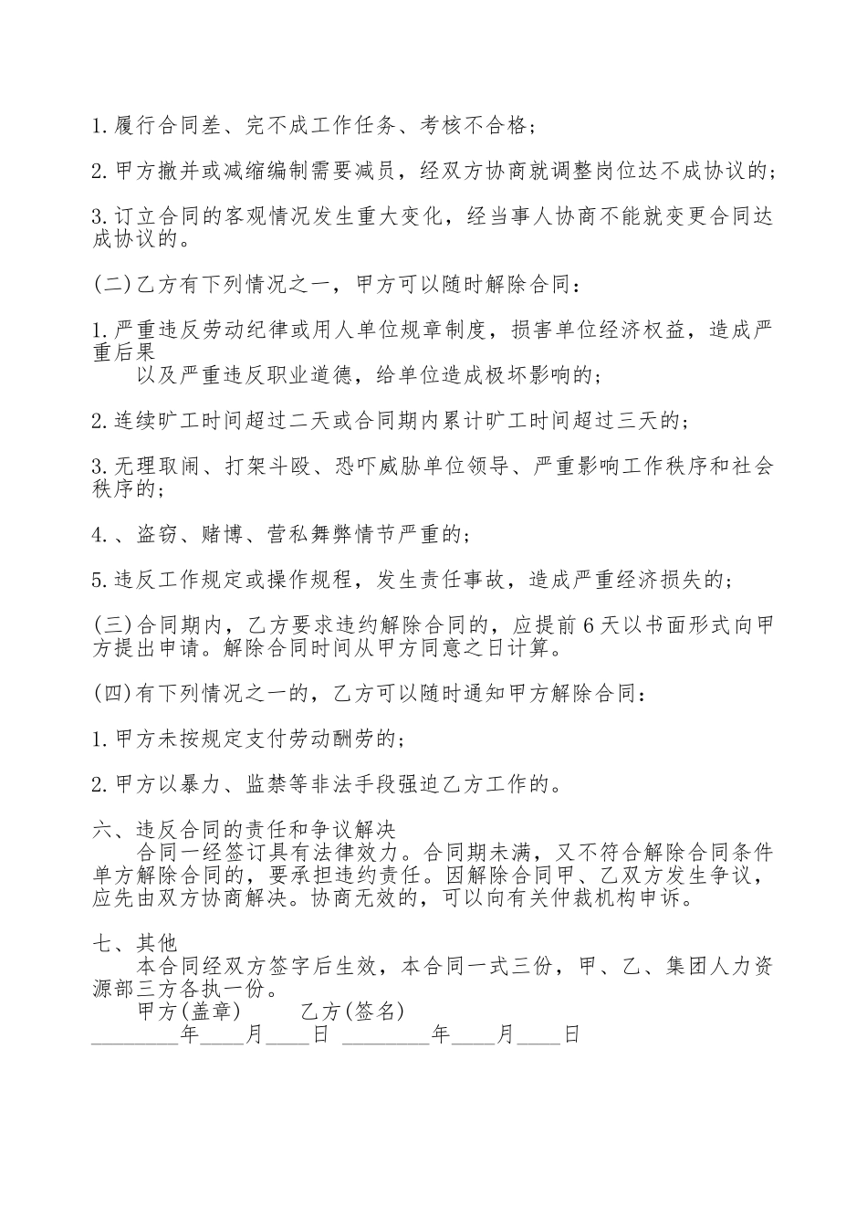 关于临时工劳动热门合同样书_第2页
