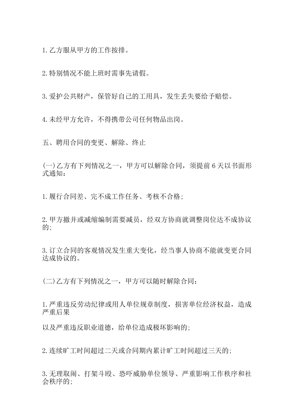 关于临时工劳动热门合同样书范本_第2页