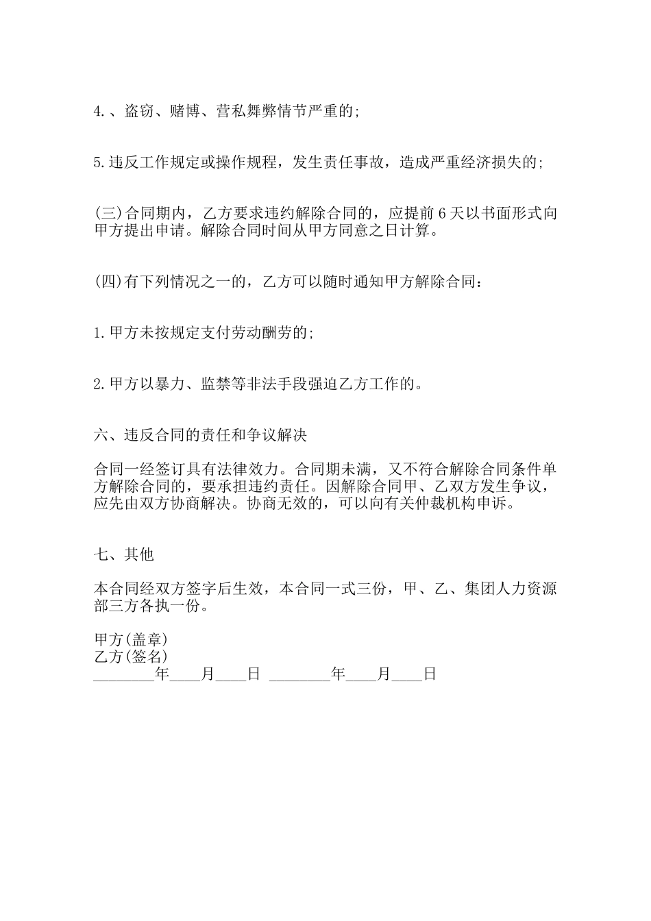 关于临时工劳动热门合同样书范本_第3页