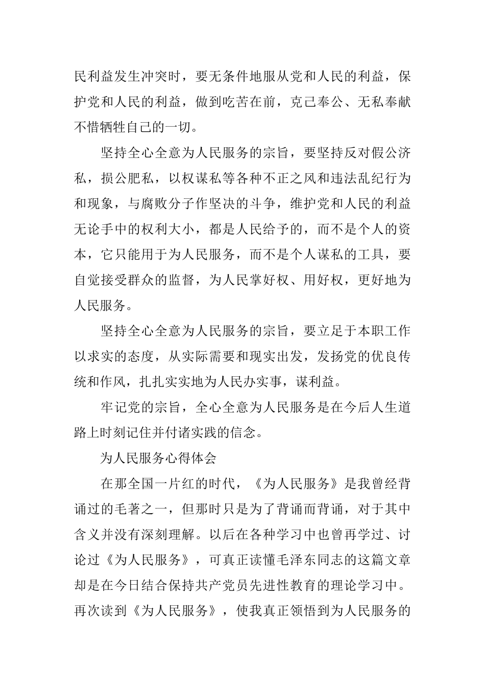 关于为人民服务心得体会范文_第3页