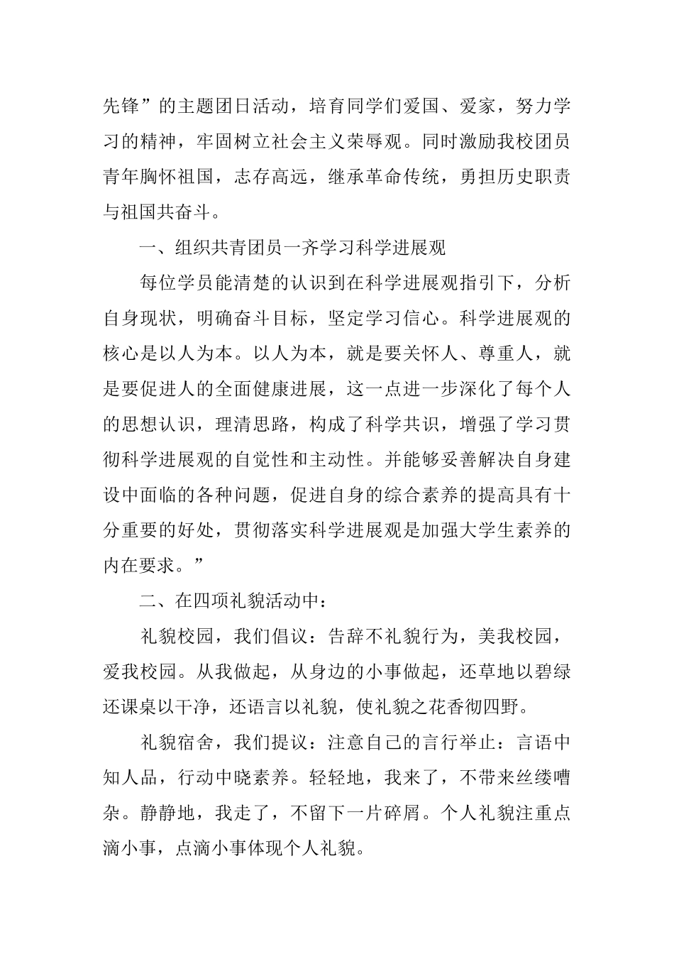 关于主题团日活动总结模板_第3页