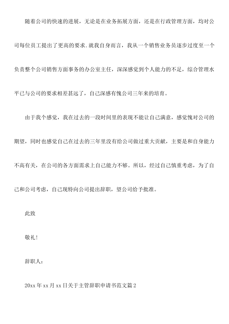 关于主管辞职申请书范文_第2页