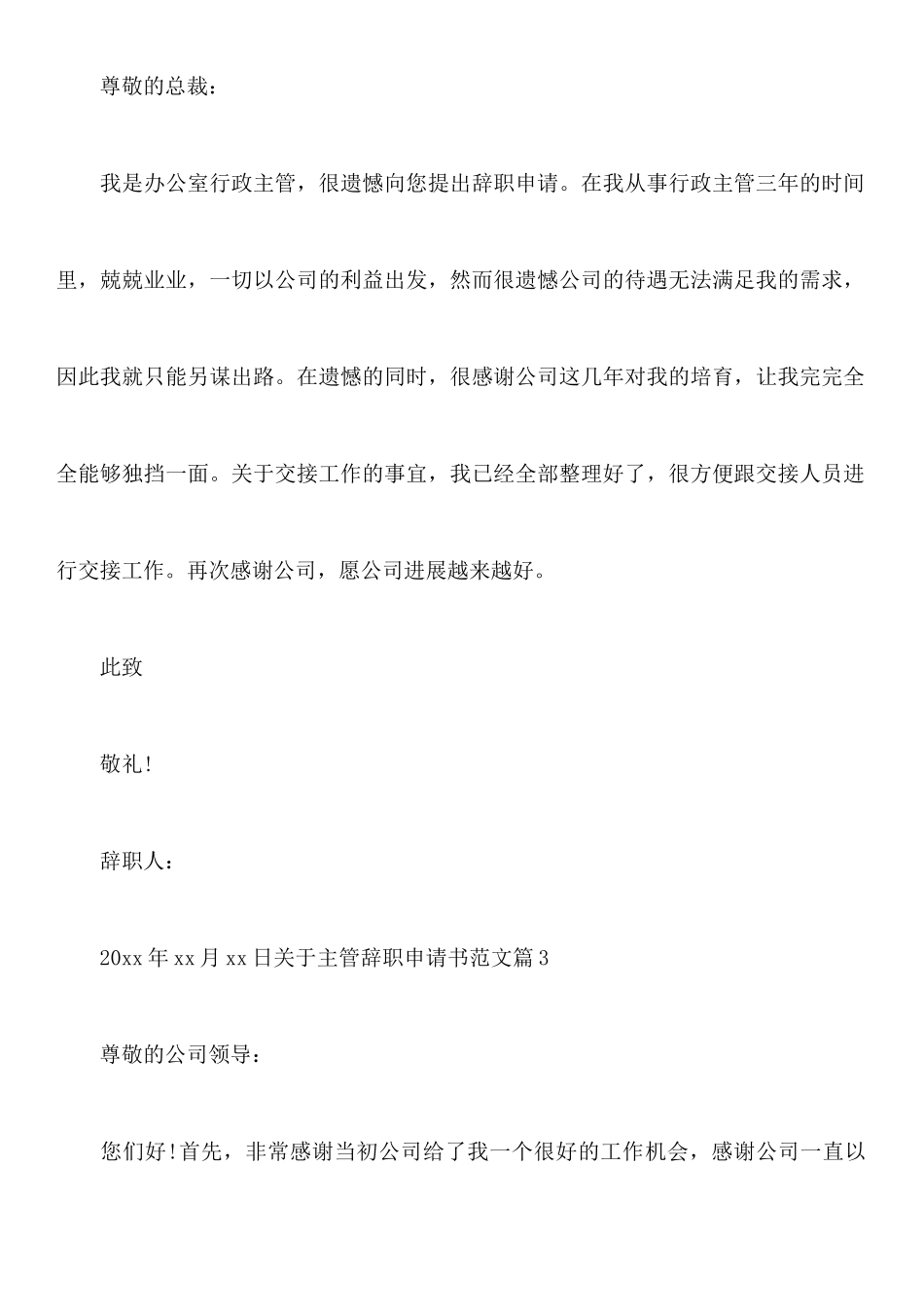 关于主管辞职申请书范文_第3页