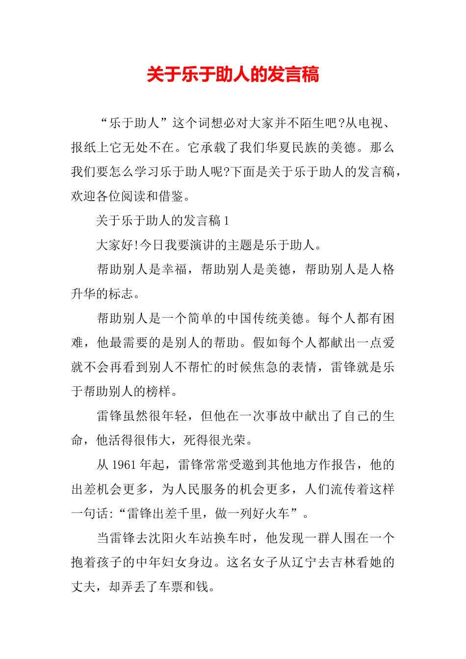 关于乐于助人的发言稿_第2页