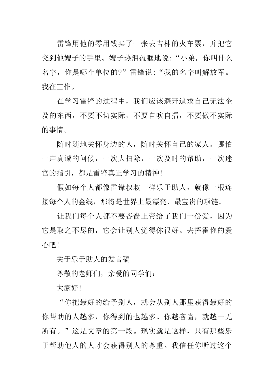 关于乐于助人的发言稿_第3页
