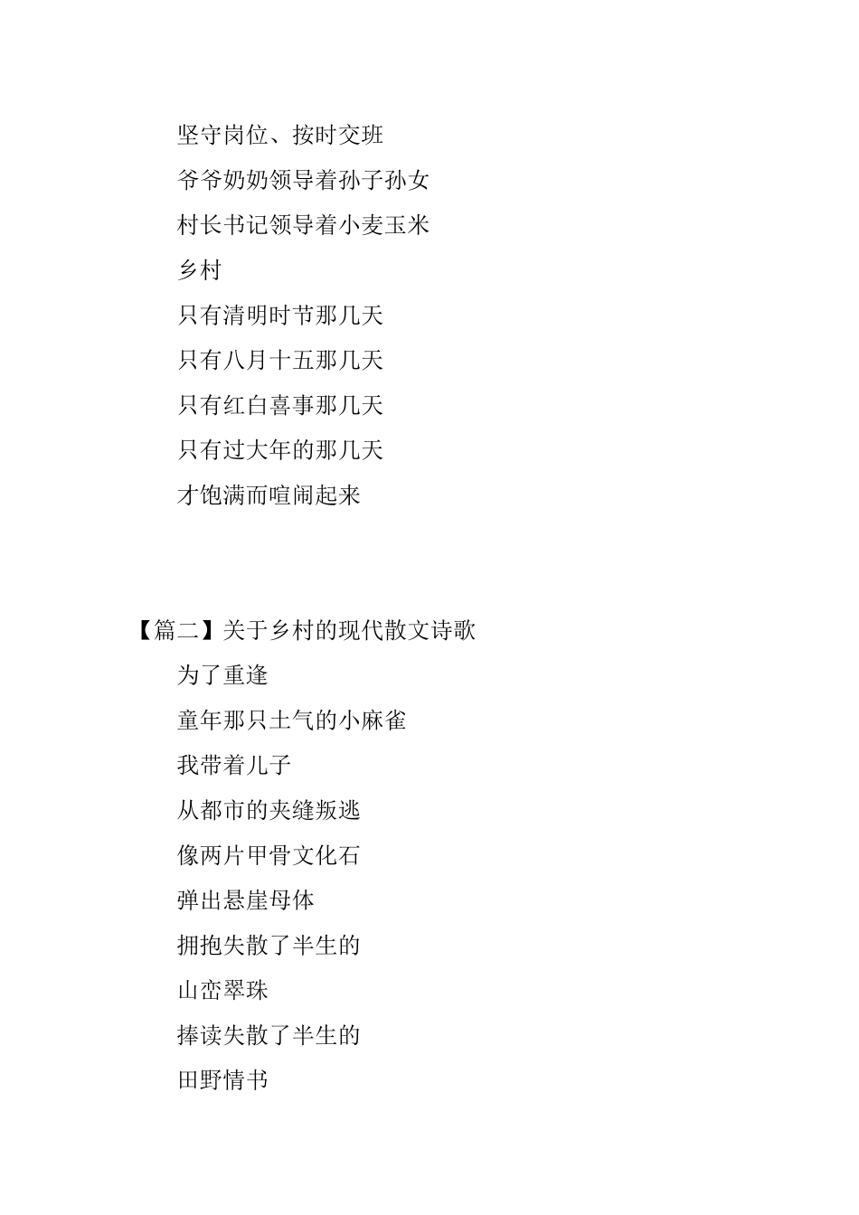 关于乡村的现代散文诗歌_第2页