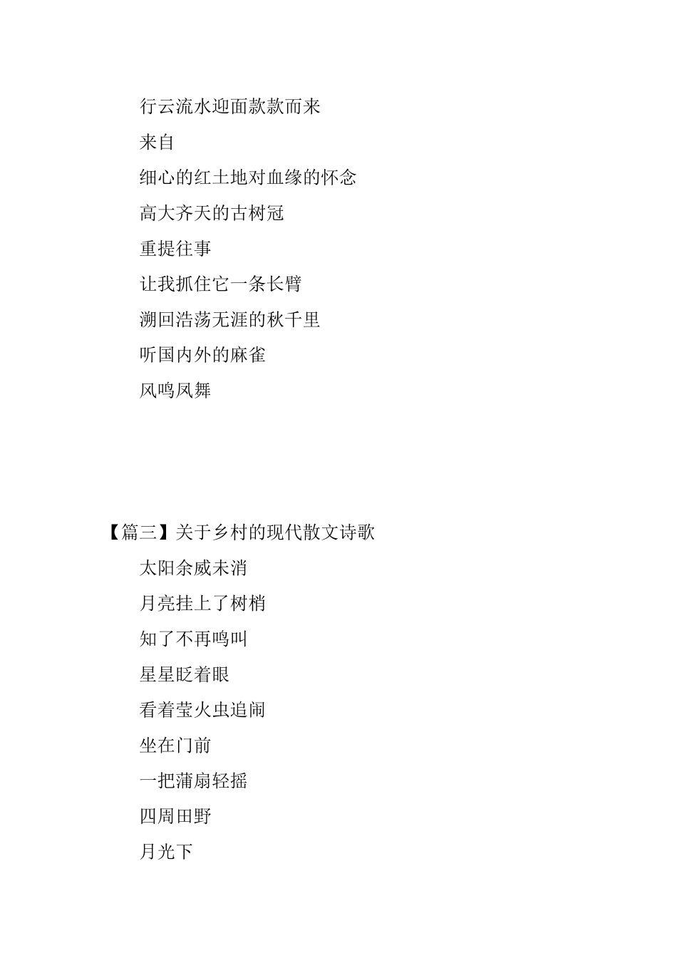 关于乡村的现代散文诗歌_第3页