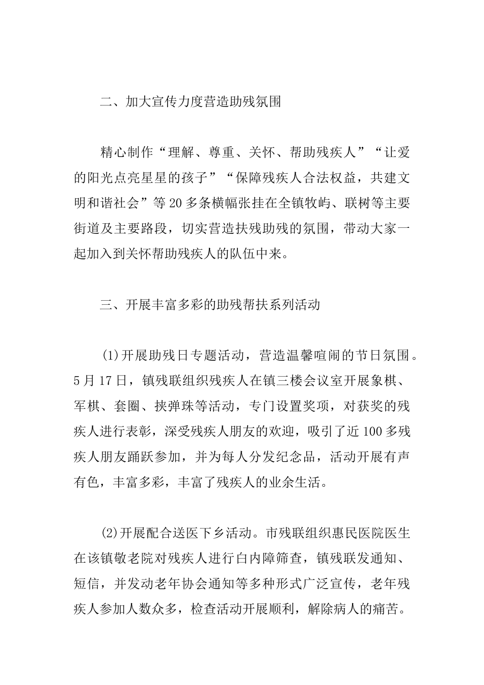 关于乡镇助残日的活动总结范文_第2页
