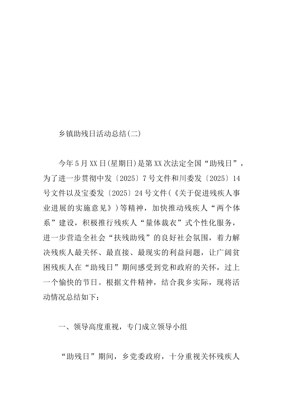 关于乡镇助残日的活动总结范文_第3页