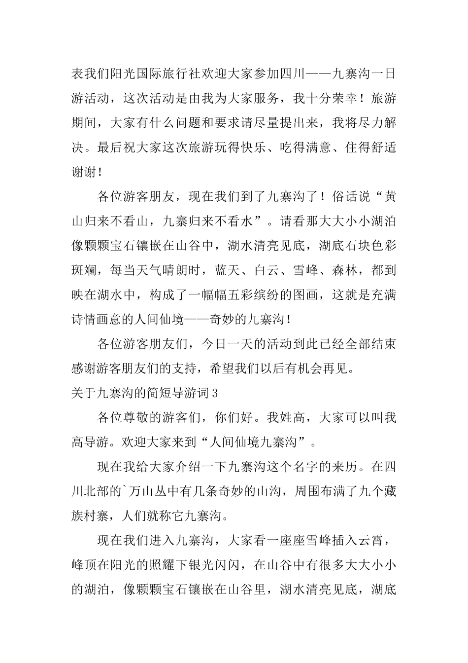 关于九寨沟的简短导游词_第2页