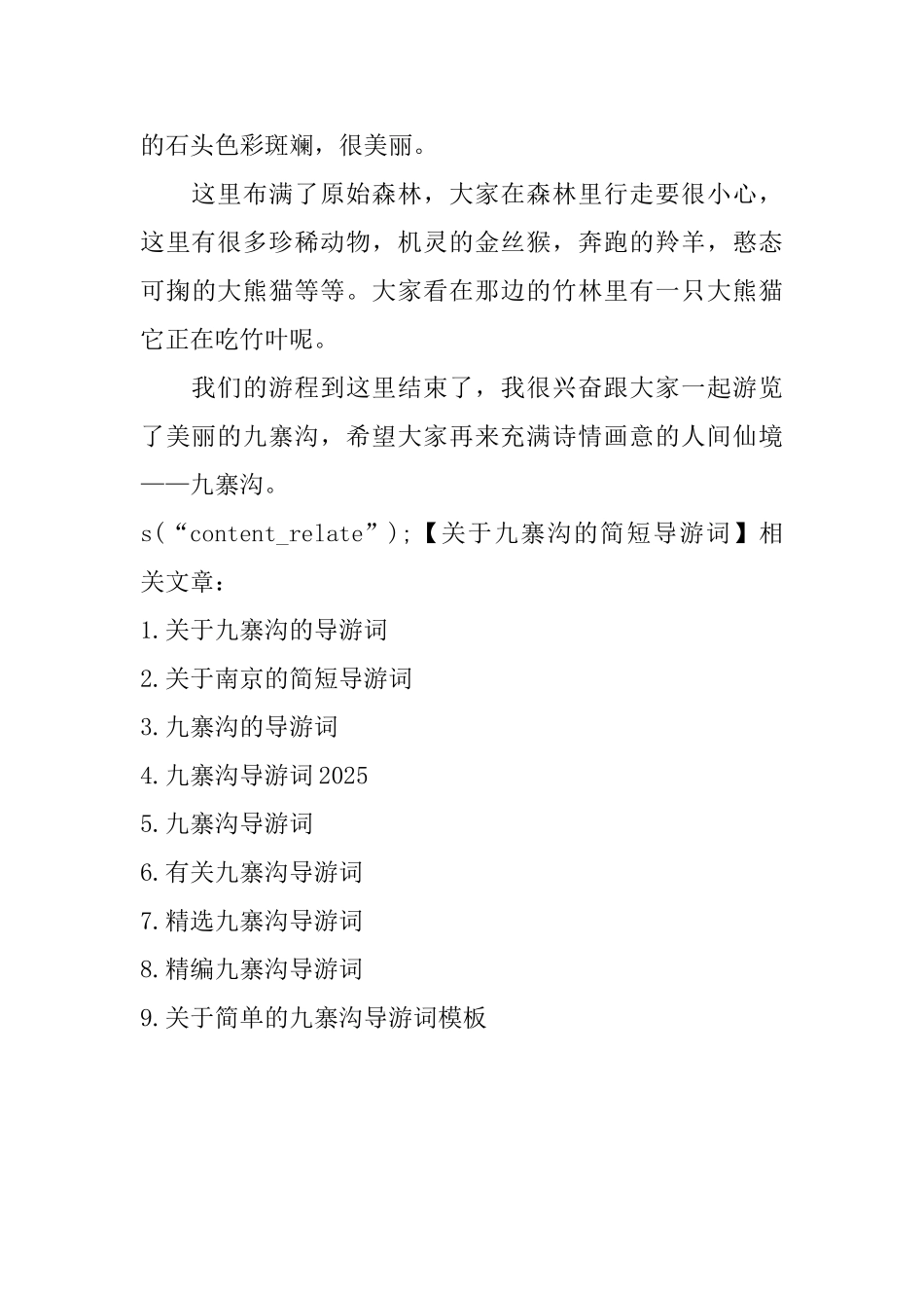 关于九寨沟的简短导游词_第3页