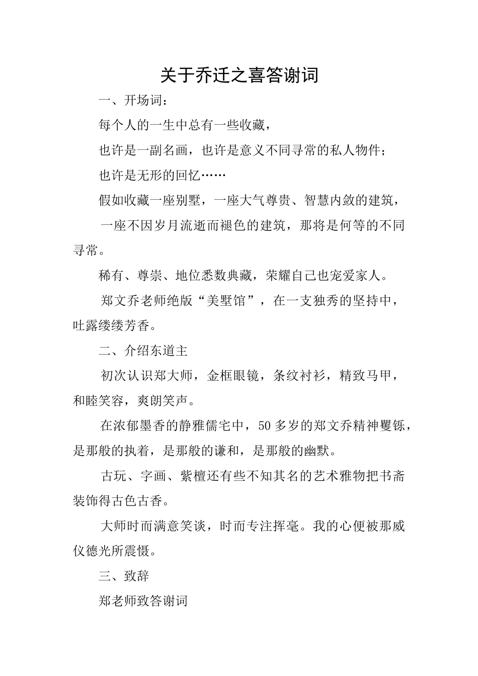 关于乔迁之喜答谢词_第1页