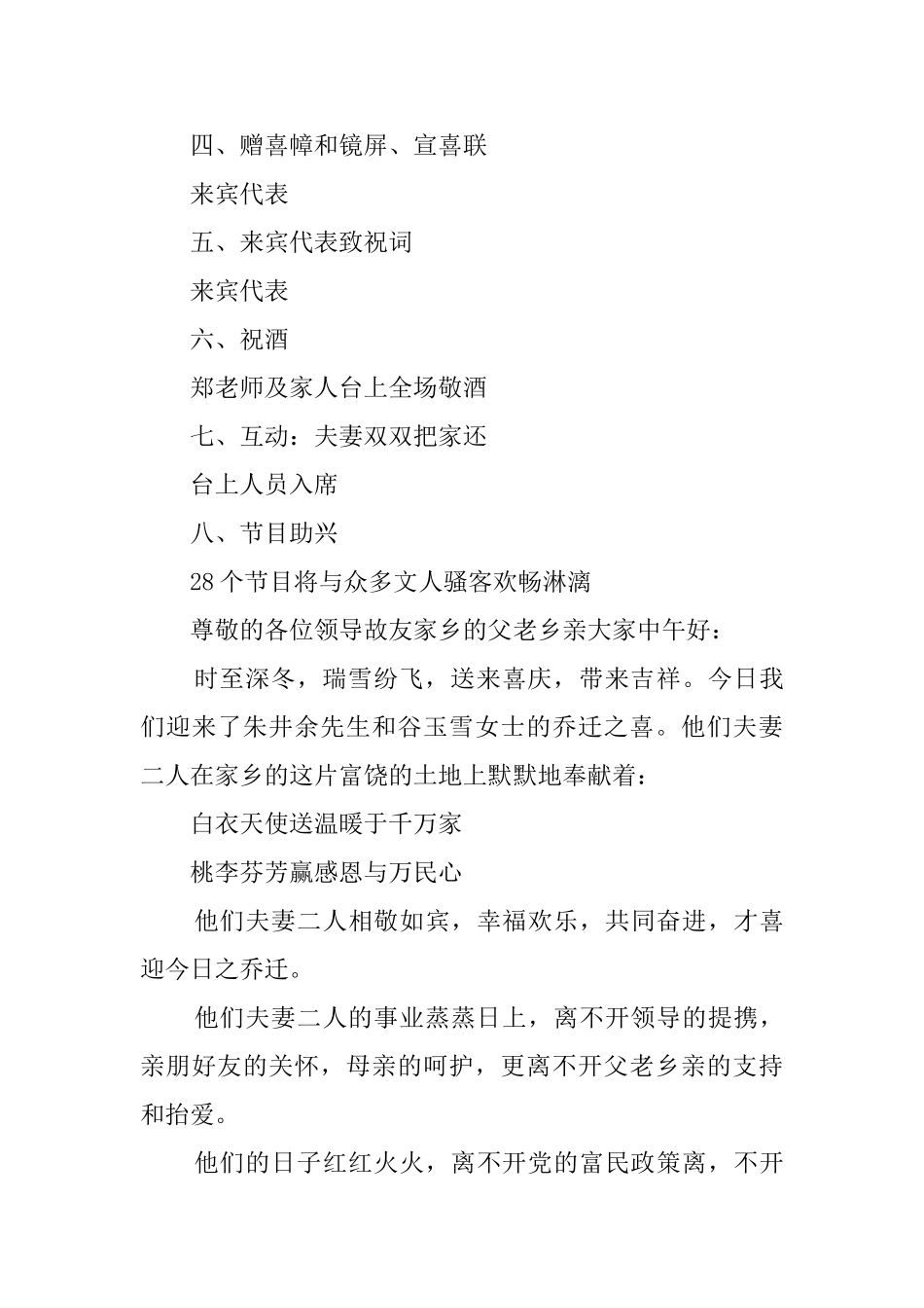 关于乔迁之喜答谢词_第2页