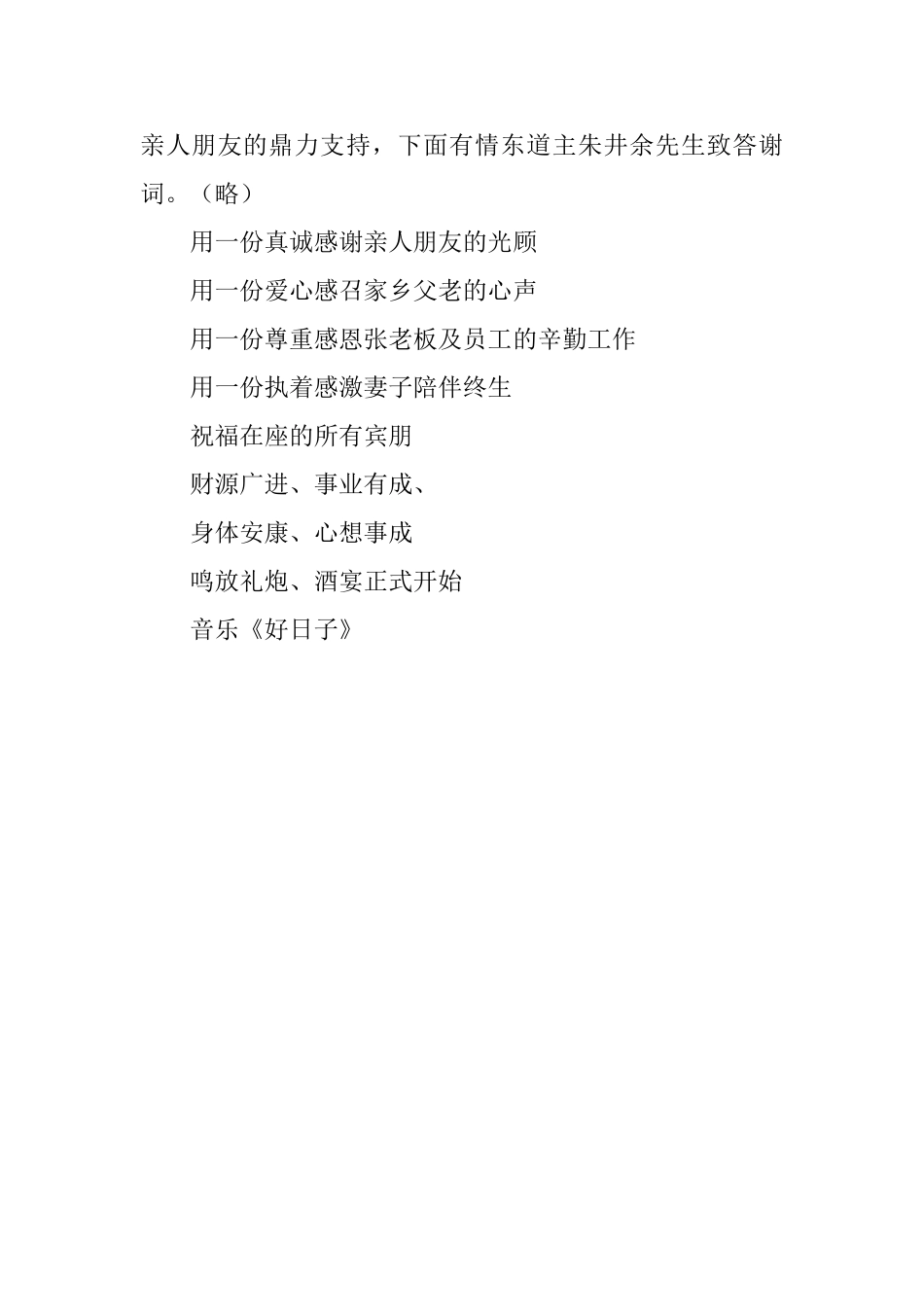 关于乔迁之喜答谢词_第3页