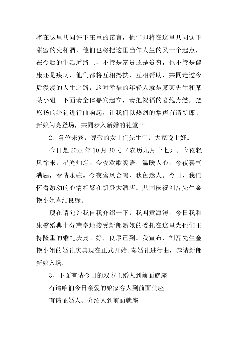 关于主持词开场白3篇_第3页
