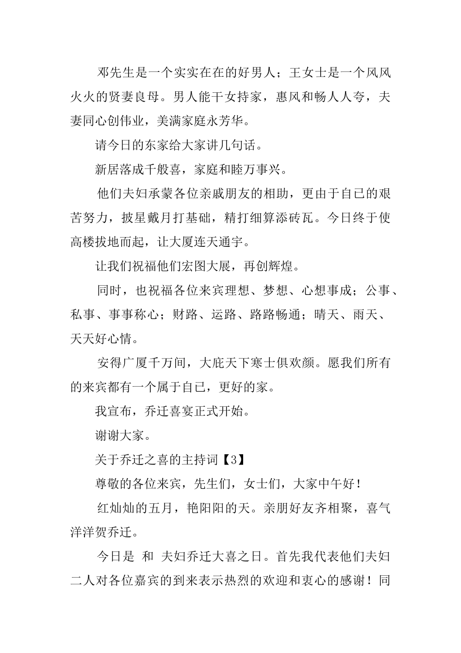 关于乔迁之喜的主持词_第3页