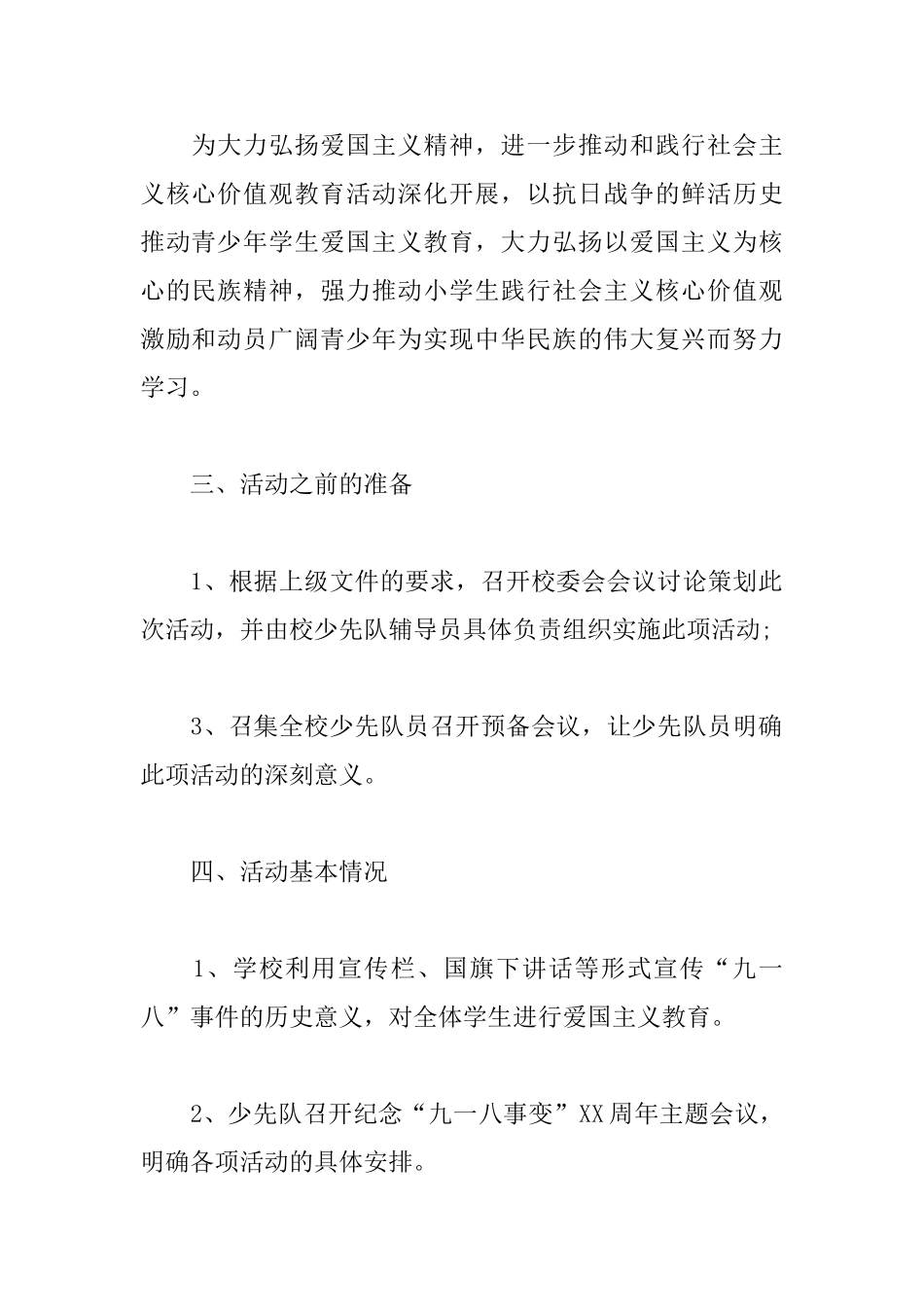 关于九一八的活动总结模板_第2页