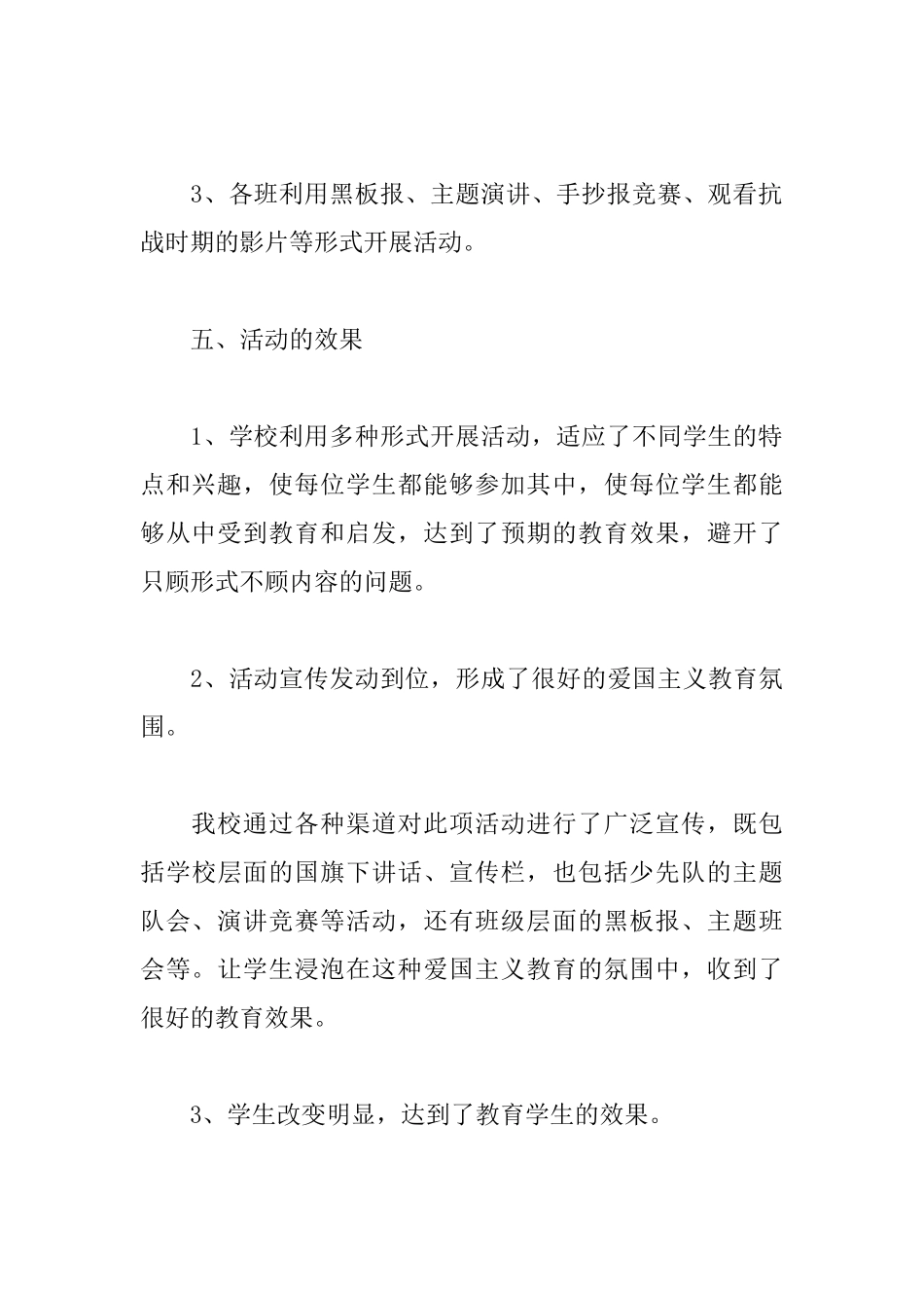 关于九一八的活动总结模板_第3页