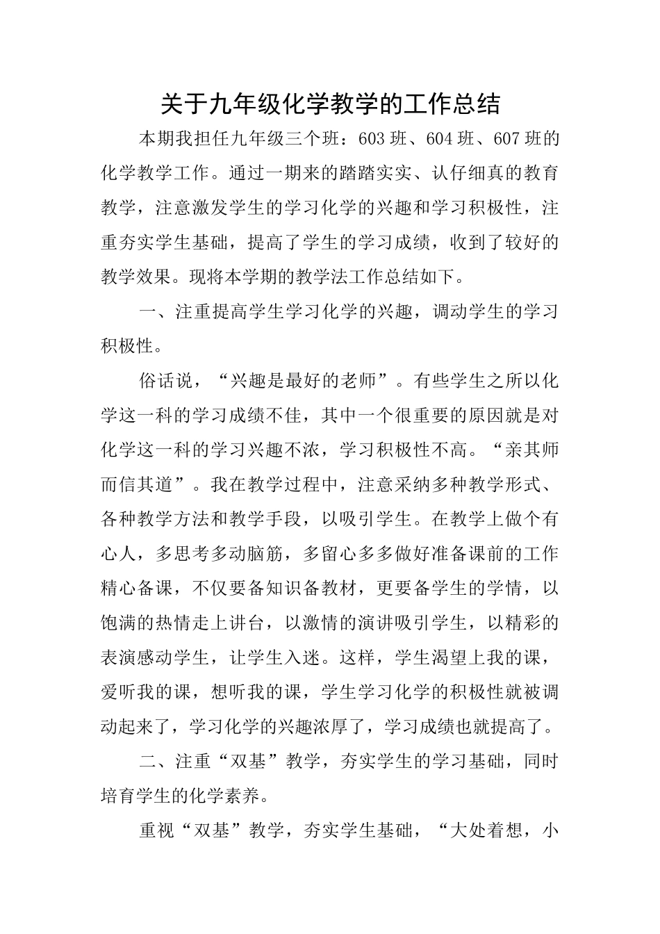 关于九年级化学教学的工作总结_第1页