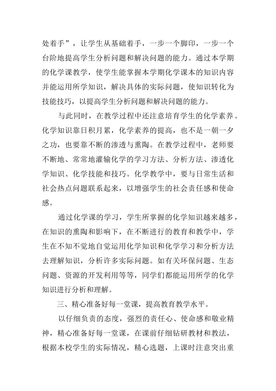 关于九年级化学教学的工作总结_第2页