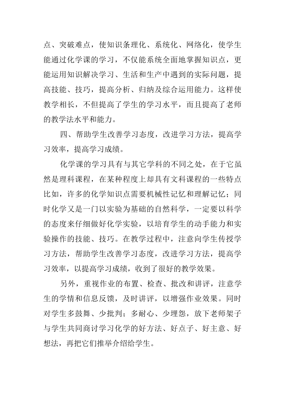 关于九年级化学教学的工作总结_第3页