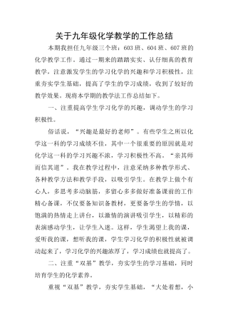 关于九年级化学教学的工作总结