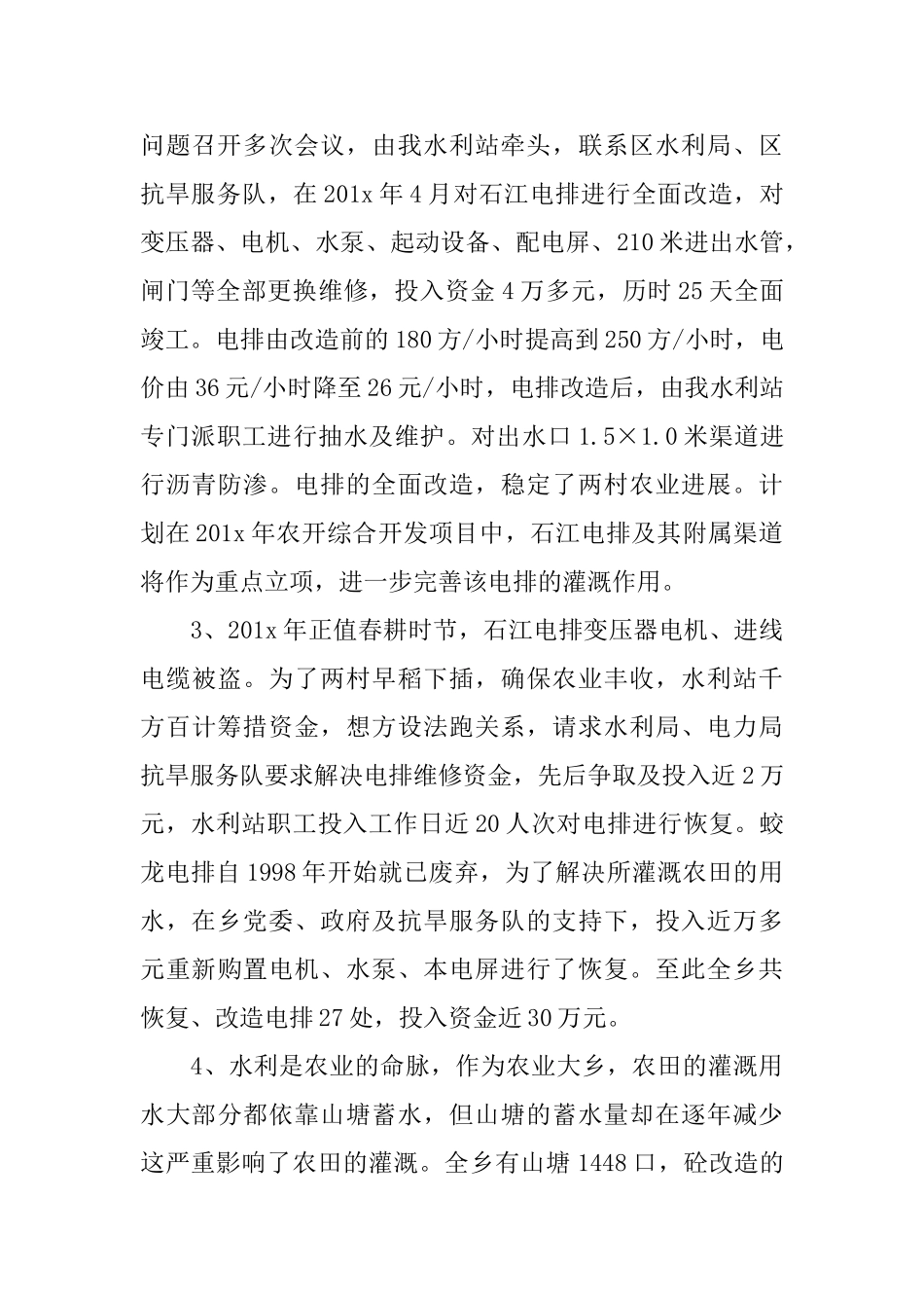 关于乡水利站述职报告_第2页