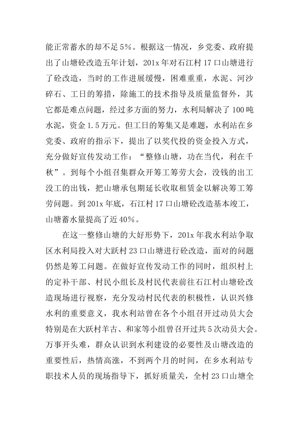 关于乡水利站述职报告_第3页